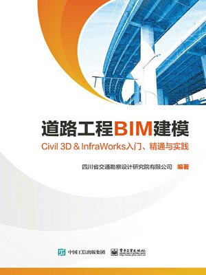 cover image of 道路工程BIM建模